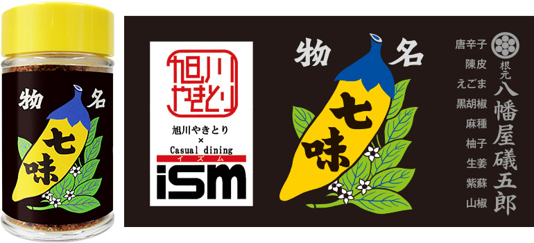 旭川やきとり ism