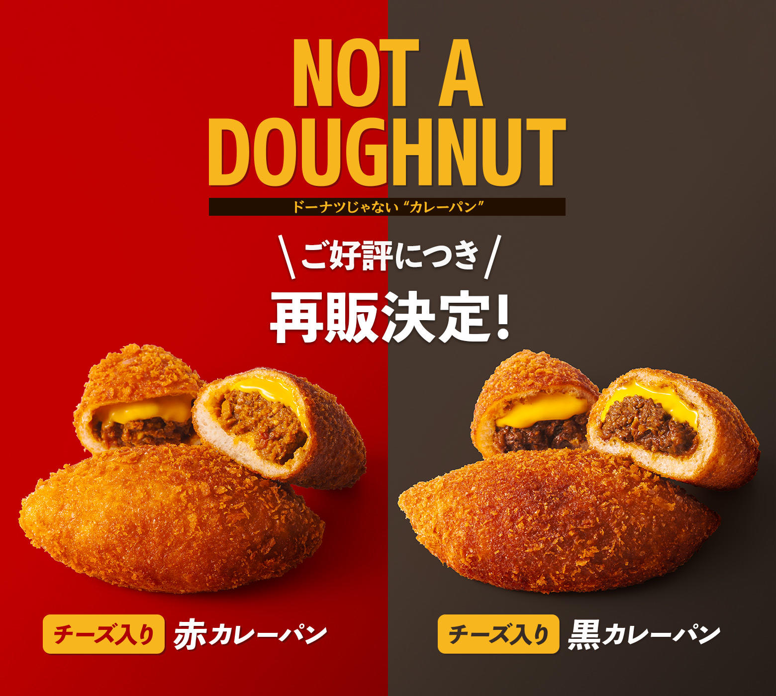 イオンモール須坂店限定【チーズ入りカレーパン】再販