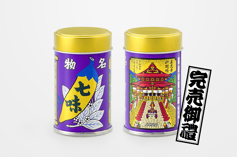 八幡屋礒五郎　どこでも七味