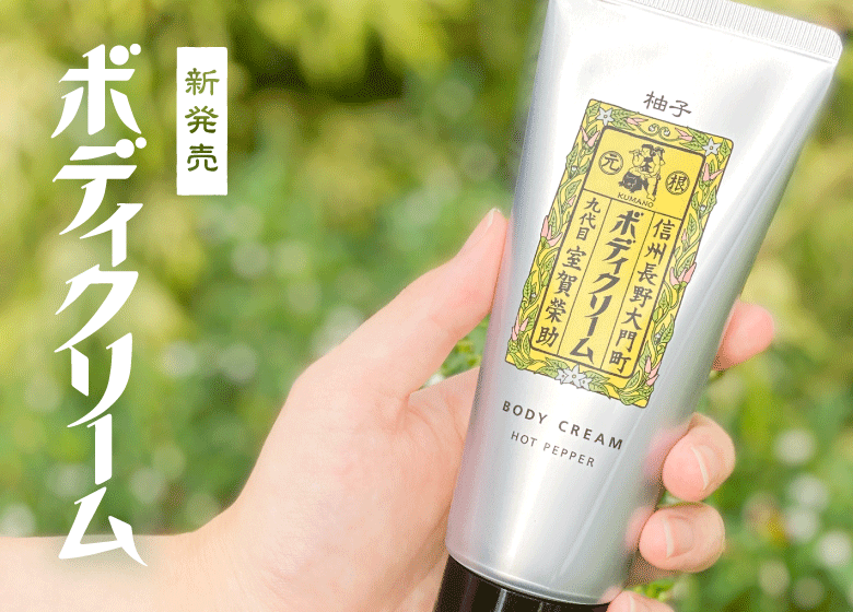 news_210915bodycream01.png