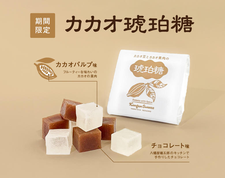 news_220105cacaokohakuto.jpg