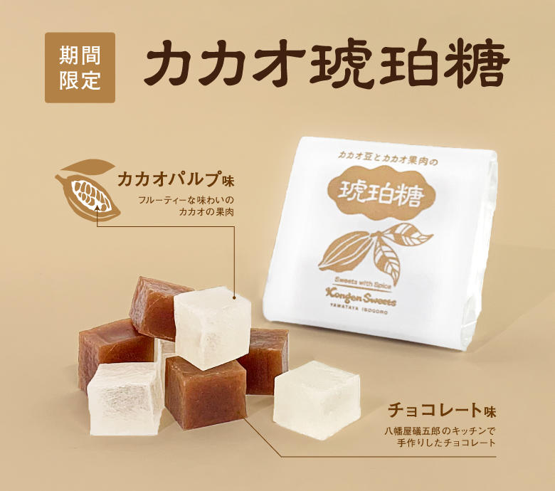 news_220105cacaokohakuto_sp.jpg