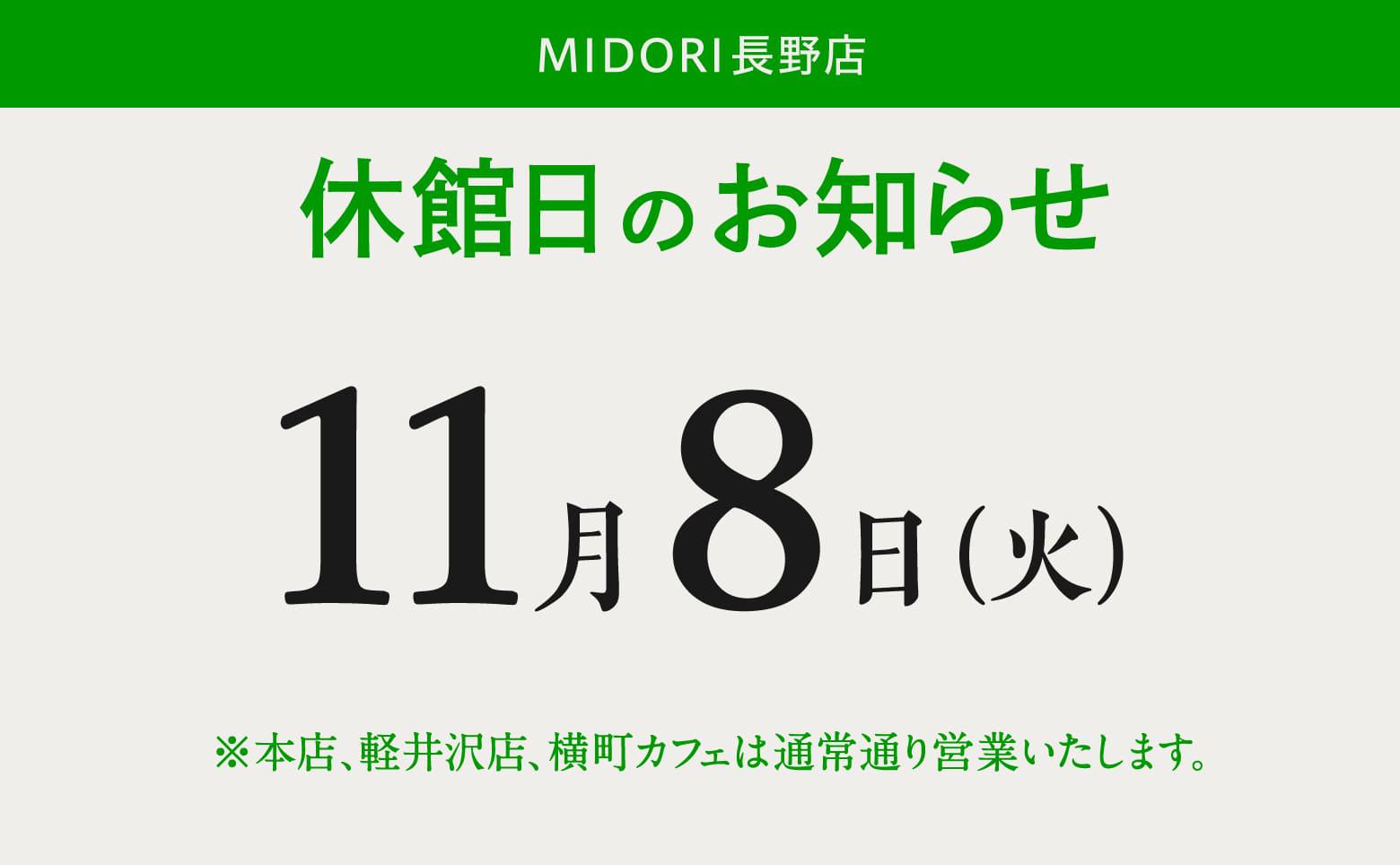 news_221104_MIDORIkyukanbi.jpg