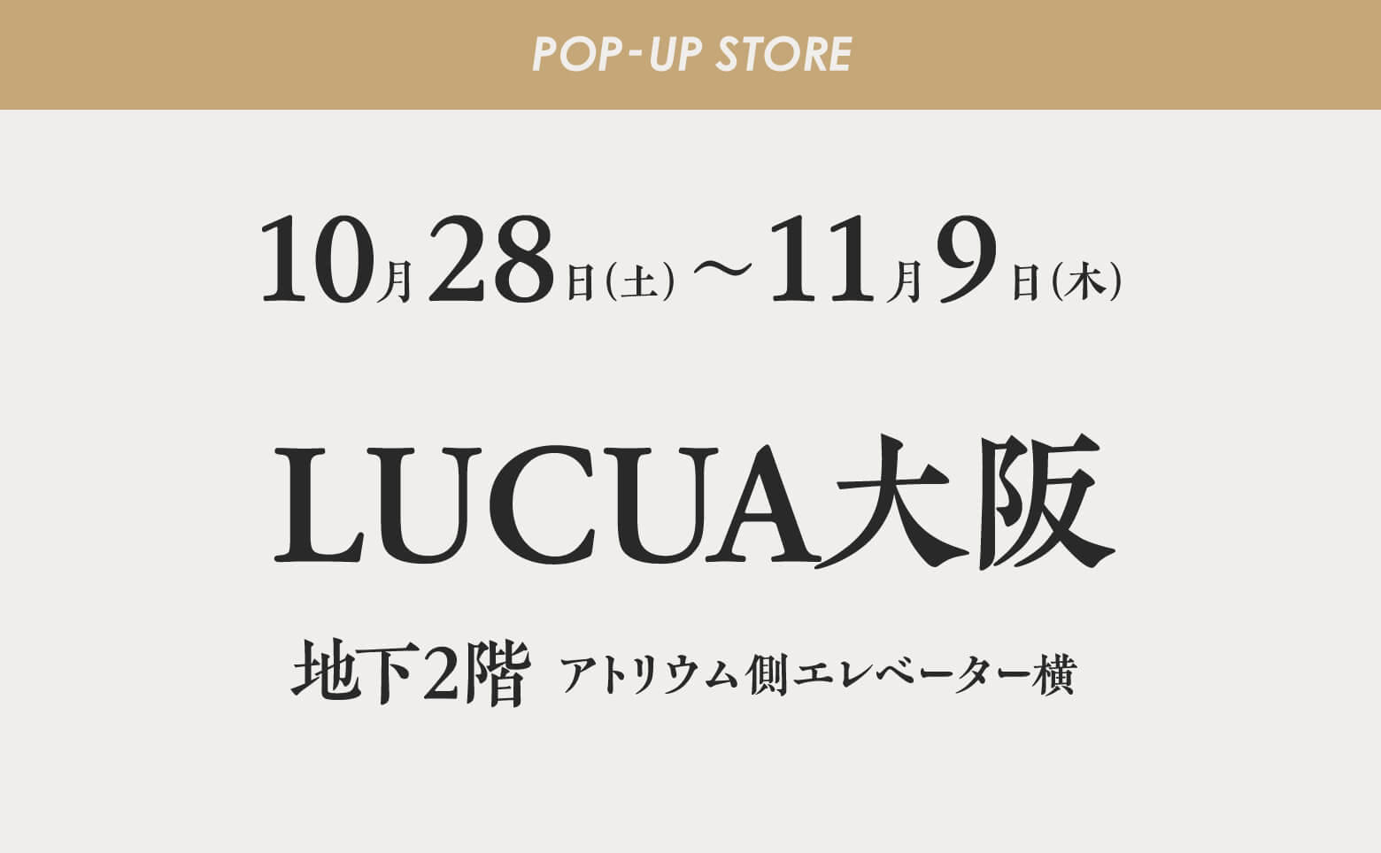 news_231023_saiji-LUCUAosaka.jpg