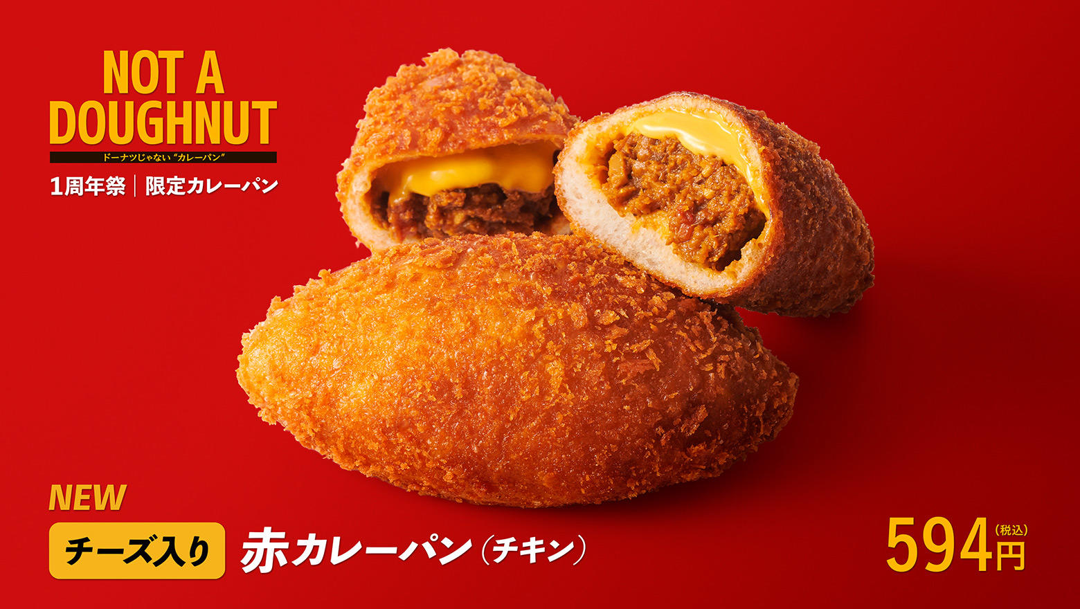 チーズ入り赤カレーパン