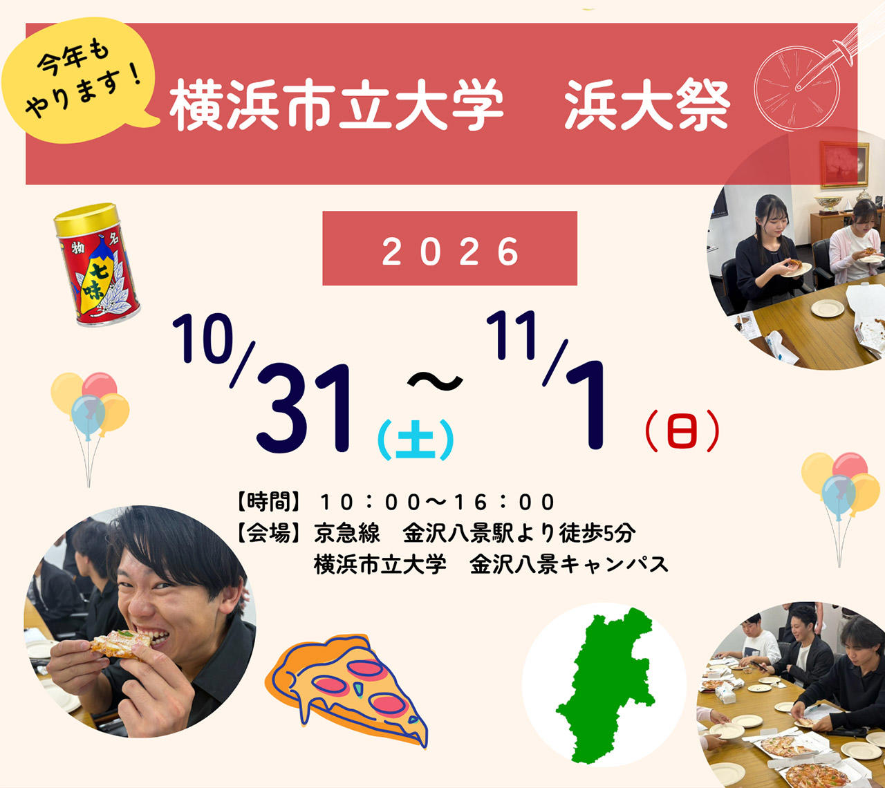 横浜市立大学『浜大祭』