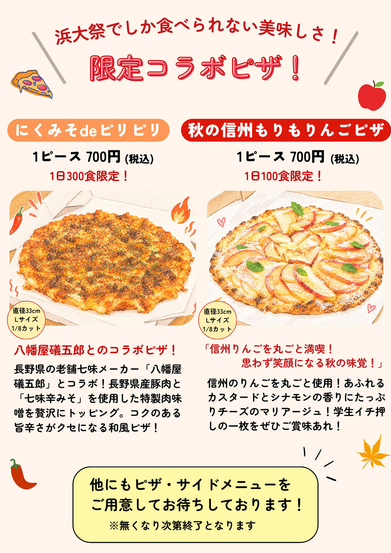 『浜大祭』限定コラボピザ！