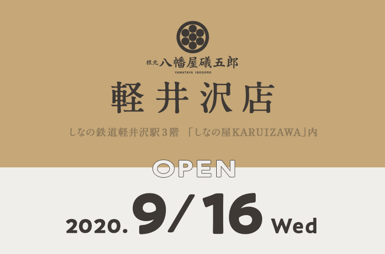 news_karuizawa_1.png