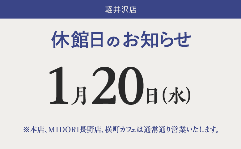 news_karuizawa_210120.png