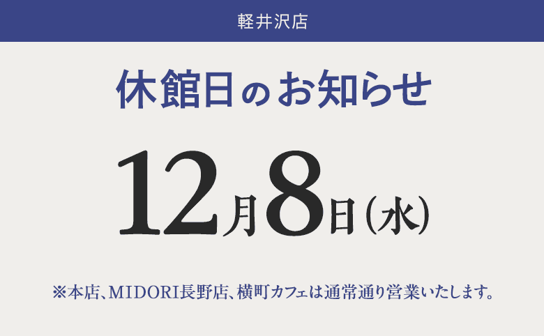 news_karuizawa_211208.png