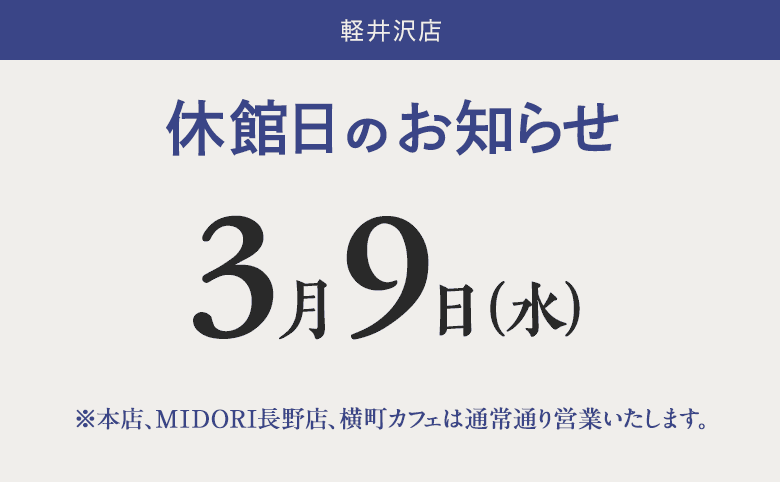 news_karuizawa_220309.png