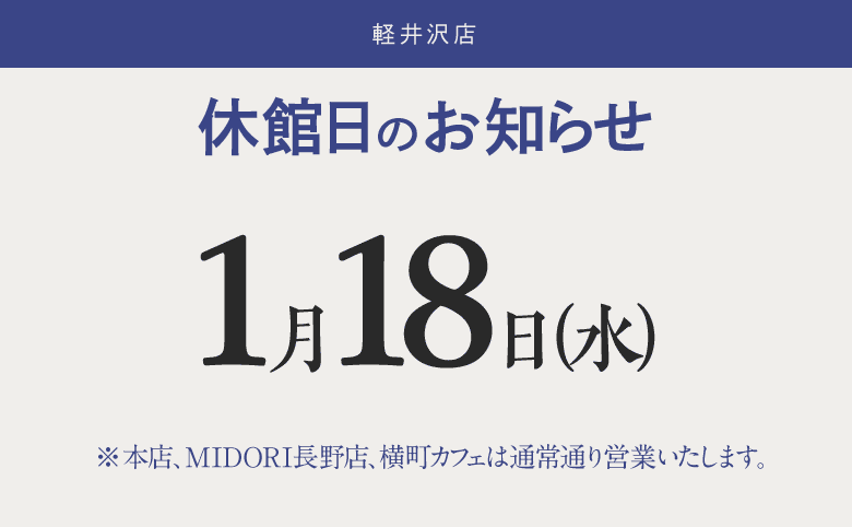 news_karuizawa_230118.png