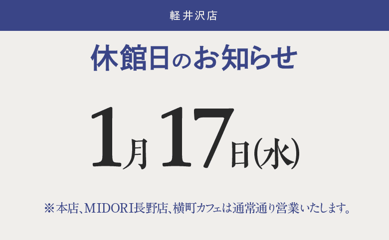 news_karuizawa_240117.png