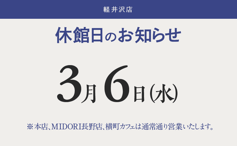 news_karuizawa_240306.png