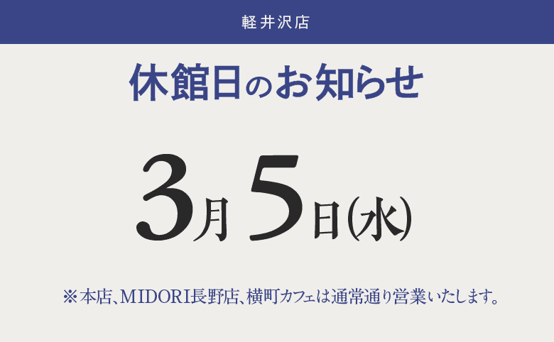 news_karuizawa_250305.png