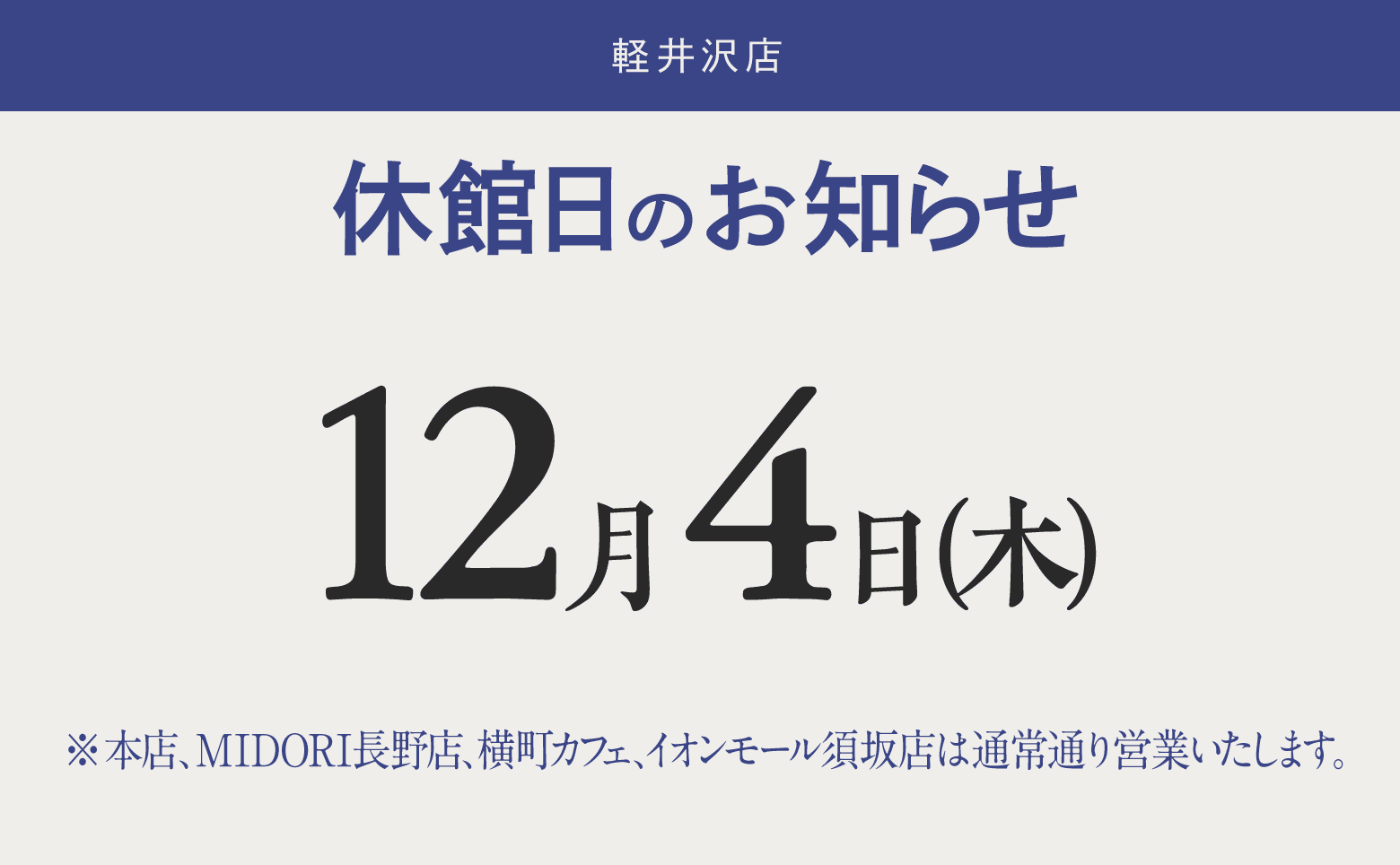 news_karuizawa_251204.png