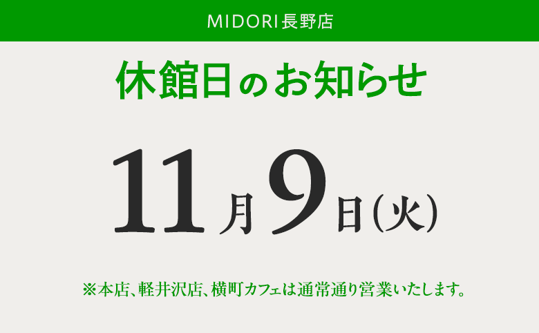 news_midori_211109.png