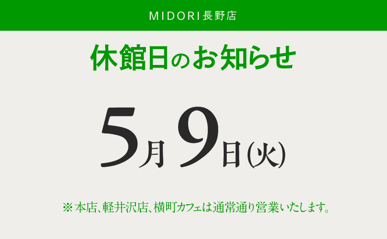 news_midori_230509.png