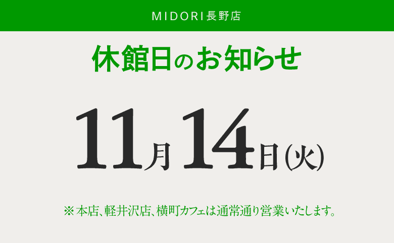 news_midori_231114.png