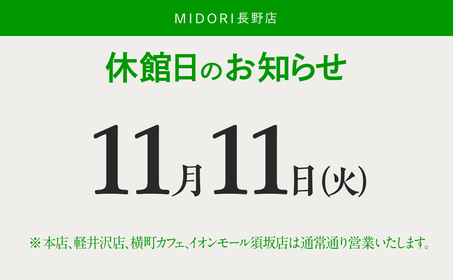 news_midori_251111.png