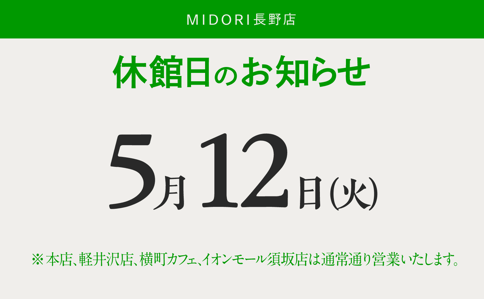 news_midori_260512.png