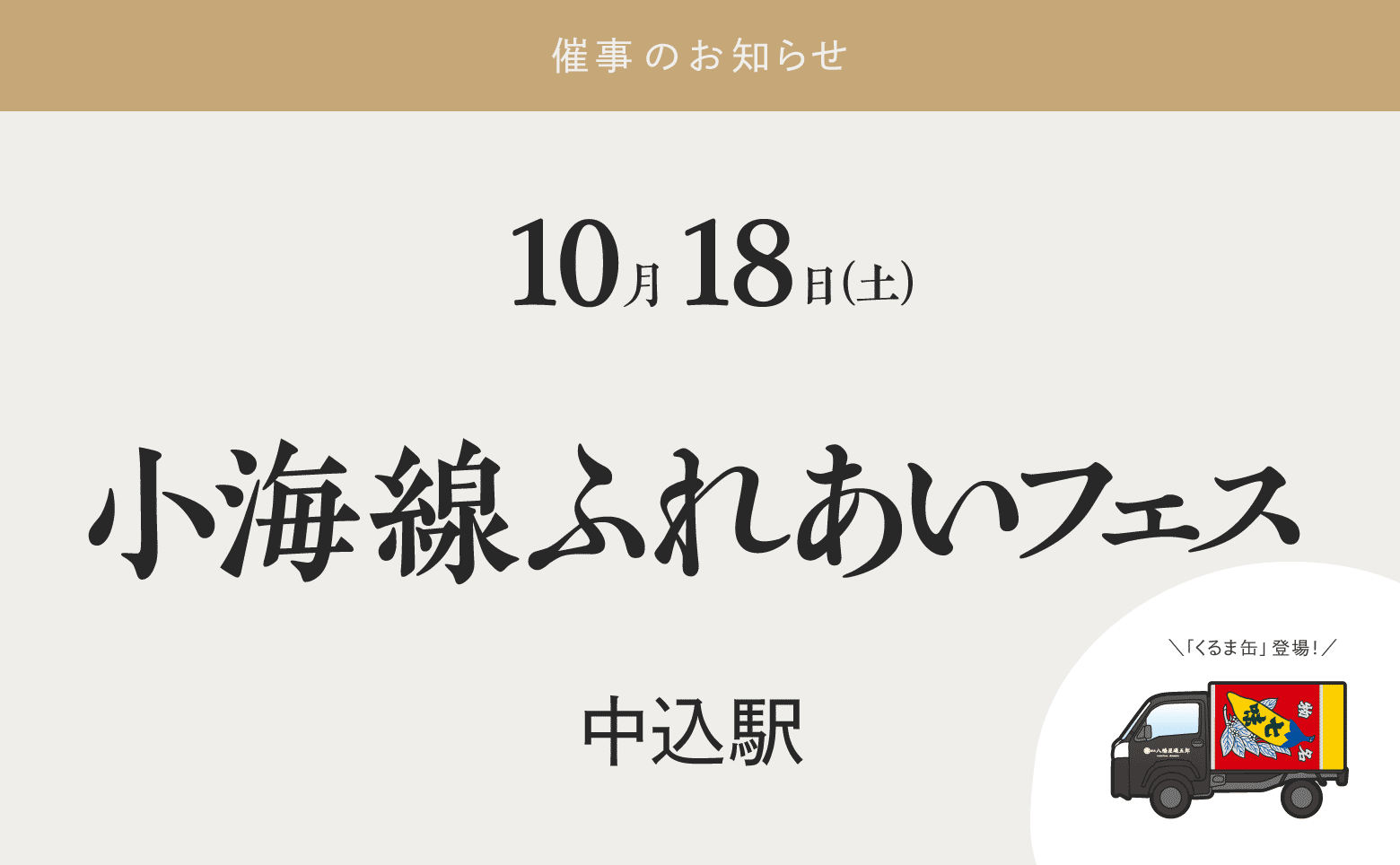 news_saiji_251018.png