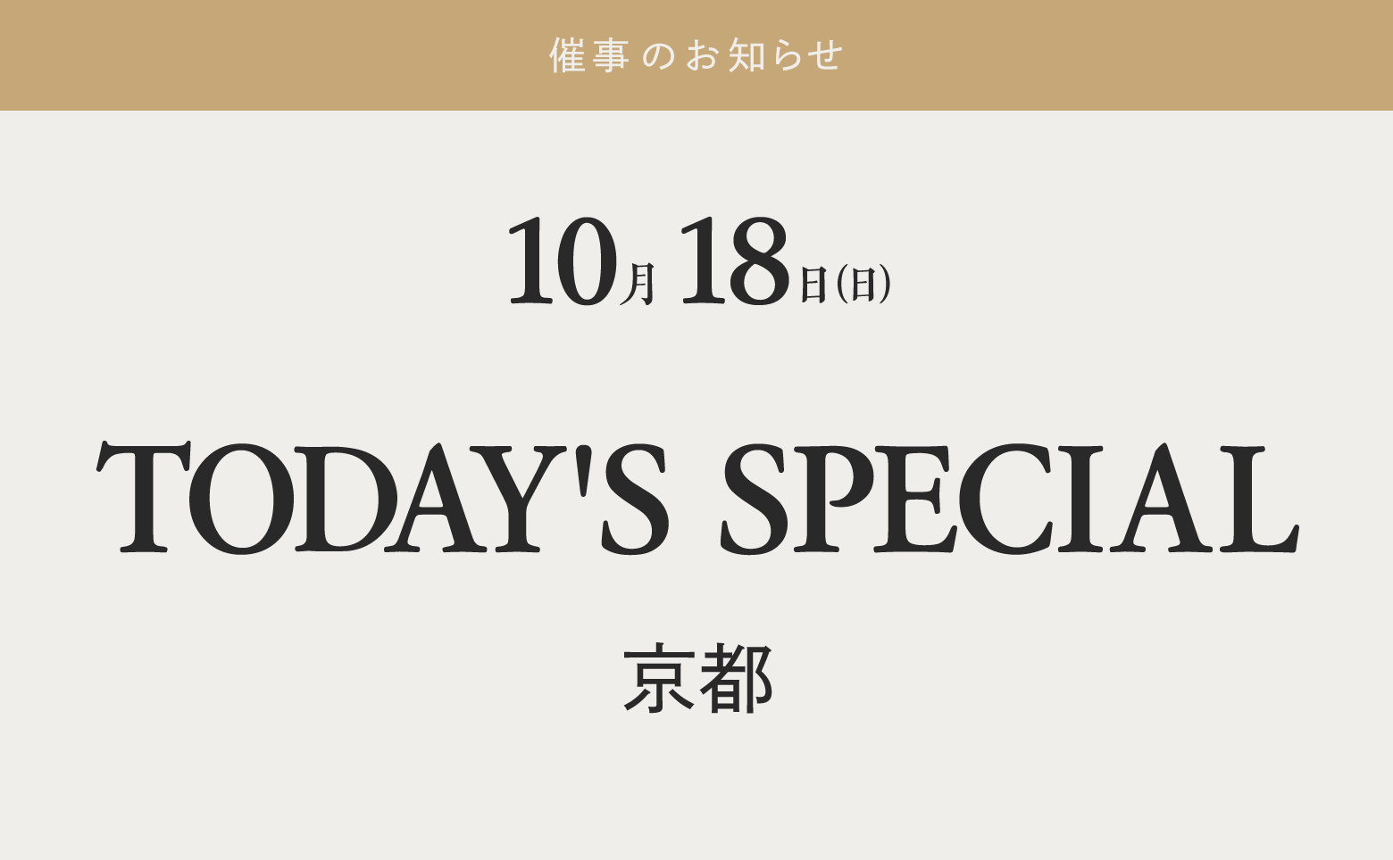 news_saiji_261018.png