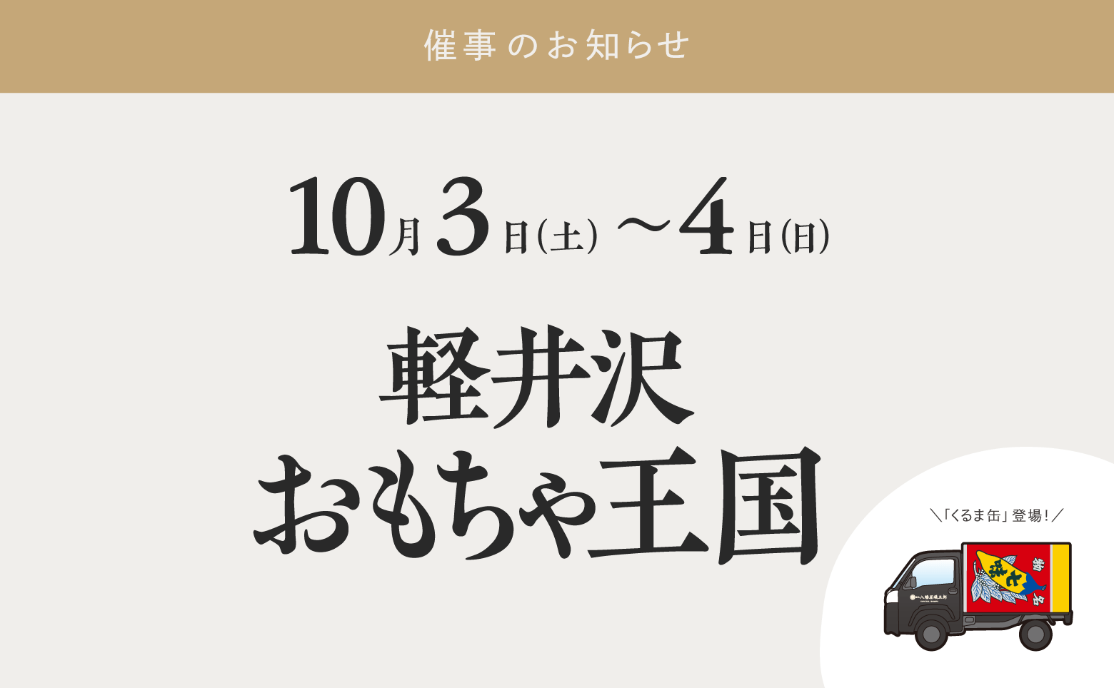 はたらくくるま大集合！