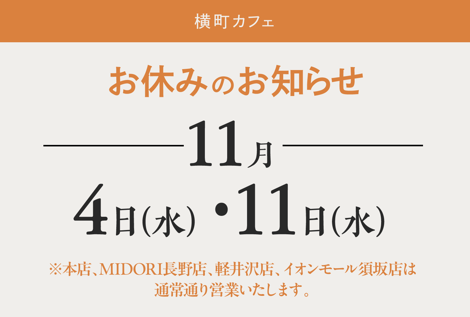 news_yokomachicafe_cloing_11.gif