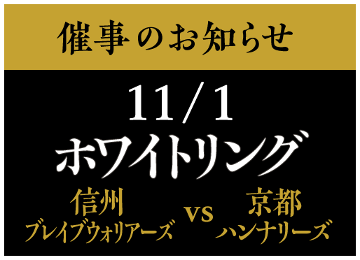 催事【ホワイトリング】11/1 