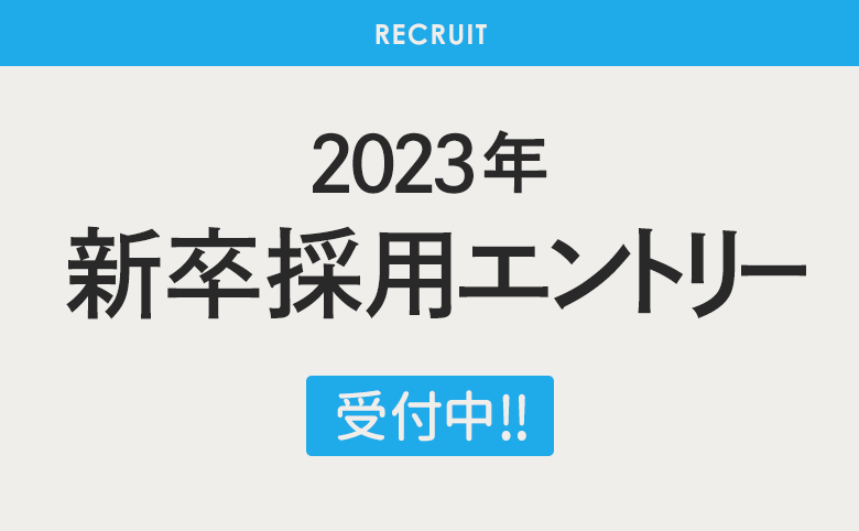 recruit_220726.png