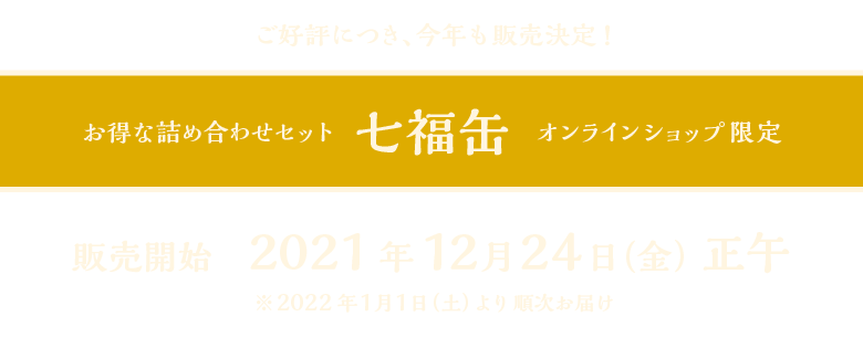 shichifukucan2021-01.png